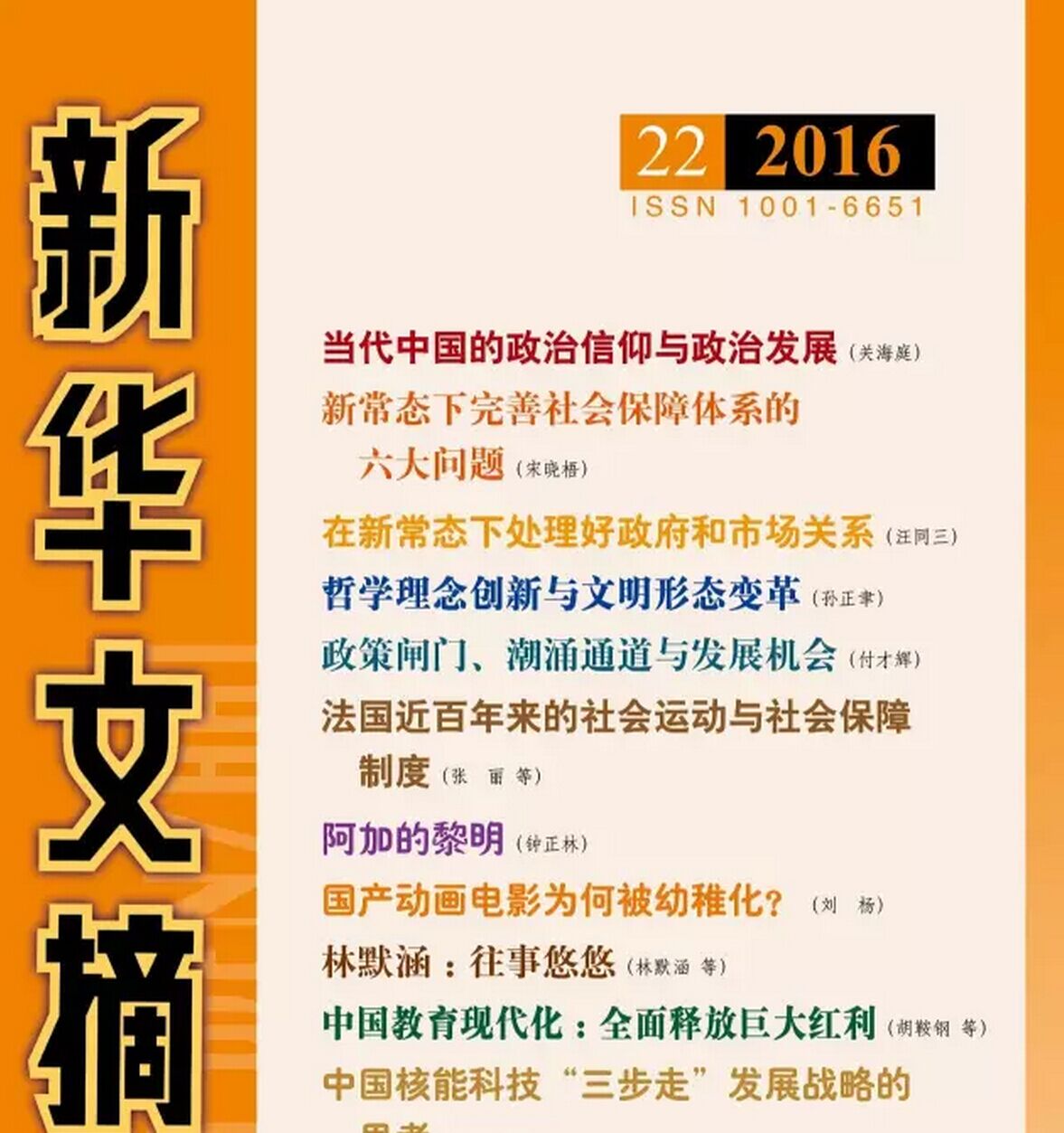 宋海彬副教授日本马克思主义法学的译文被《新华文摘》全文转载